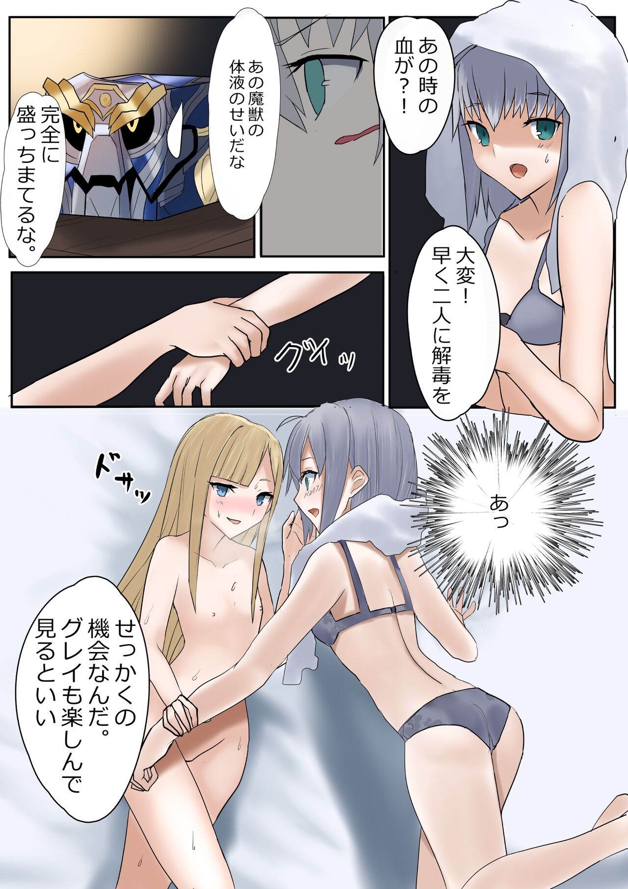 Ritsuka's Clock Tower Adventures - Page 9