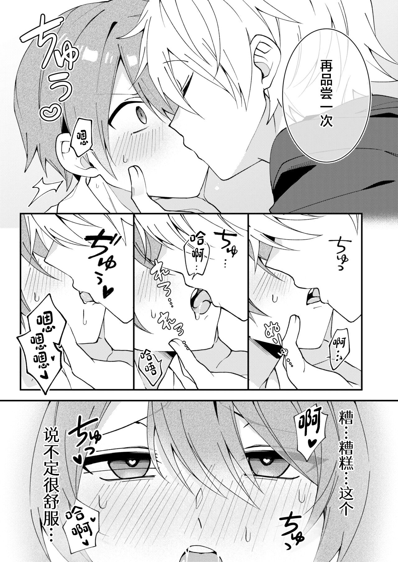 Akiyoshi-kun to Asobou - Page 10