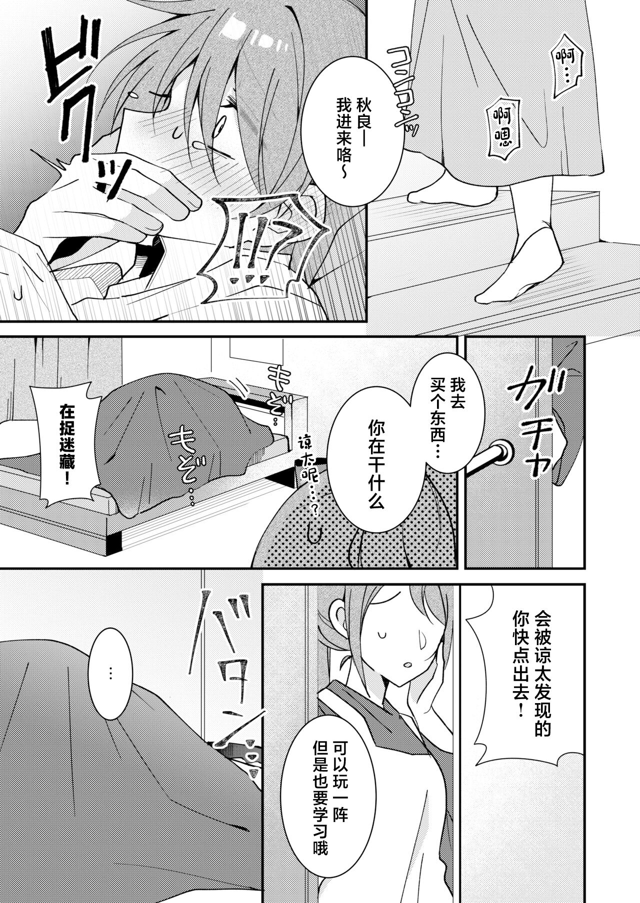 Akiyoshi-kun to Asobou - Page 14
