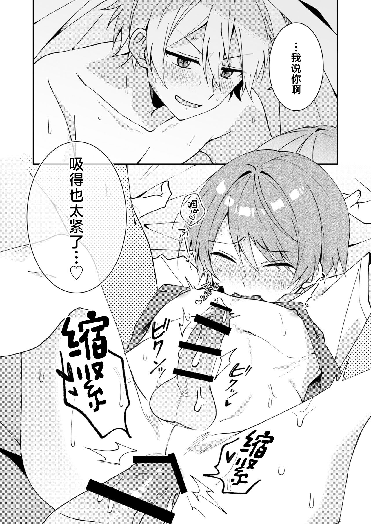 Akiyoshi-kun to Asobou - Page 15