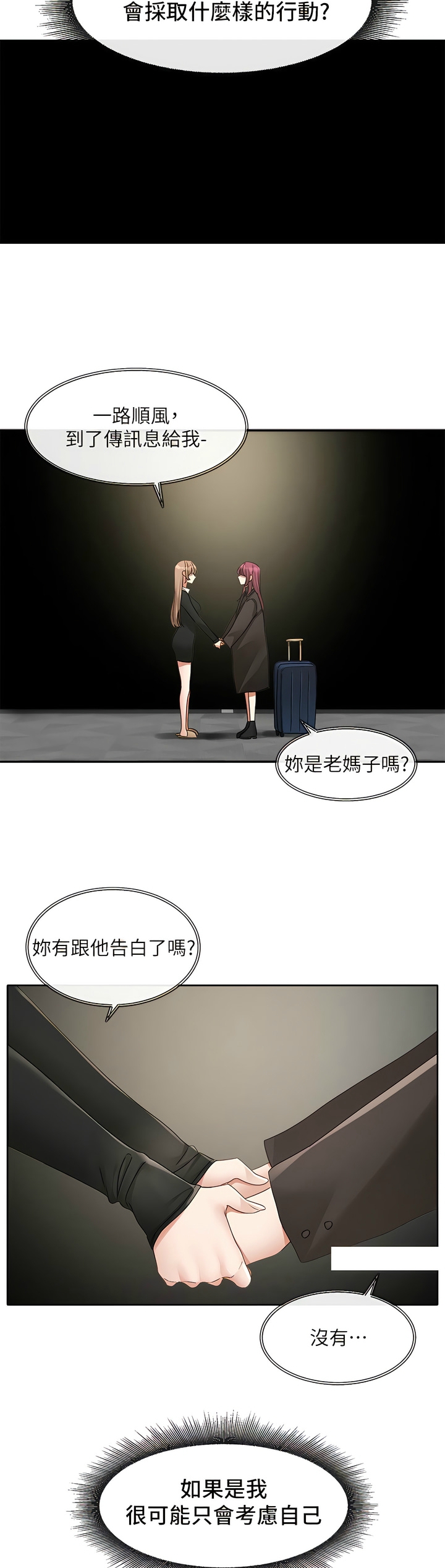 社团学姐/Circles 151-159 - Page 174