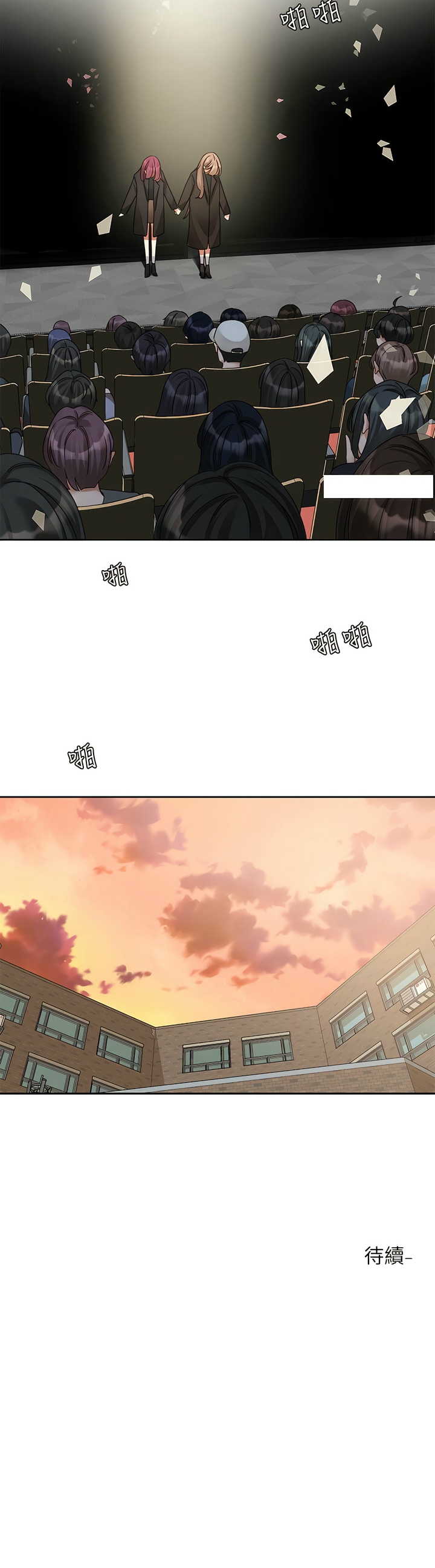 社团学姐/Circles 151-159 - Page 187