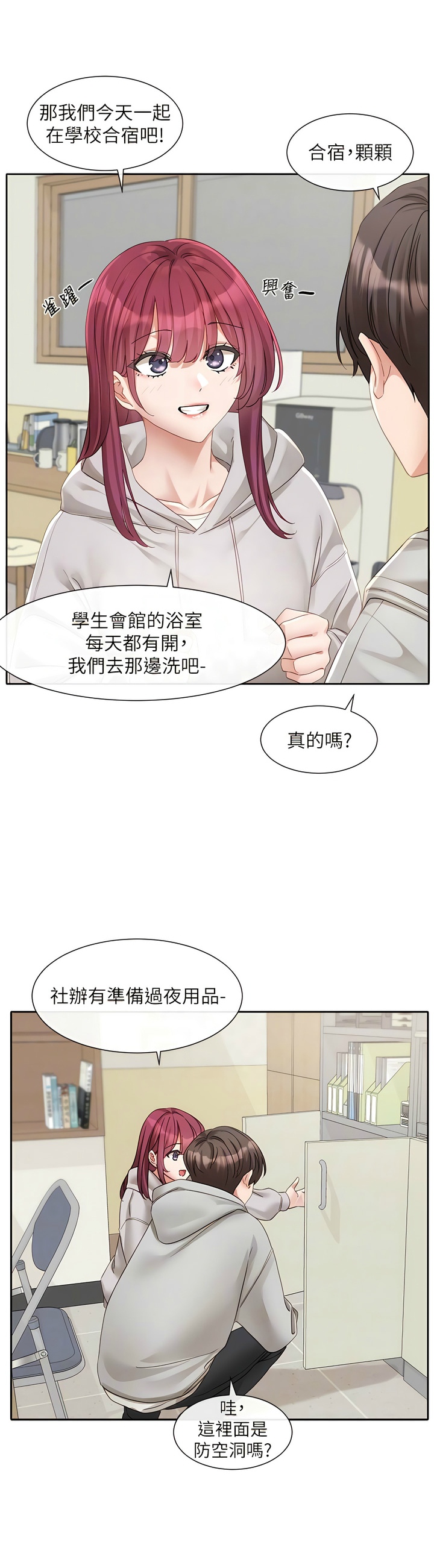 社团学姐/Circles 151-159 - Page 217