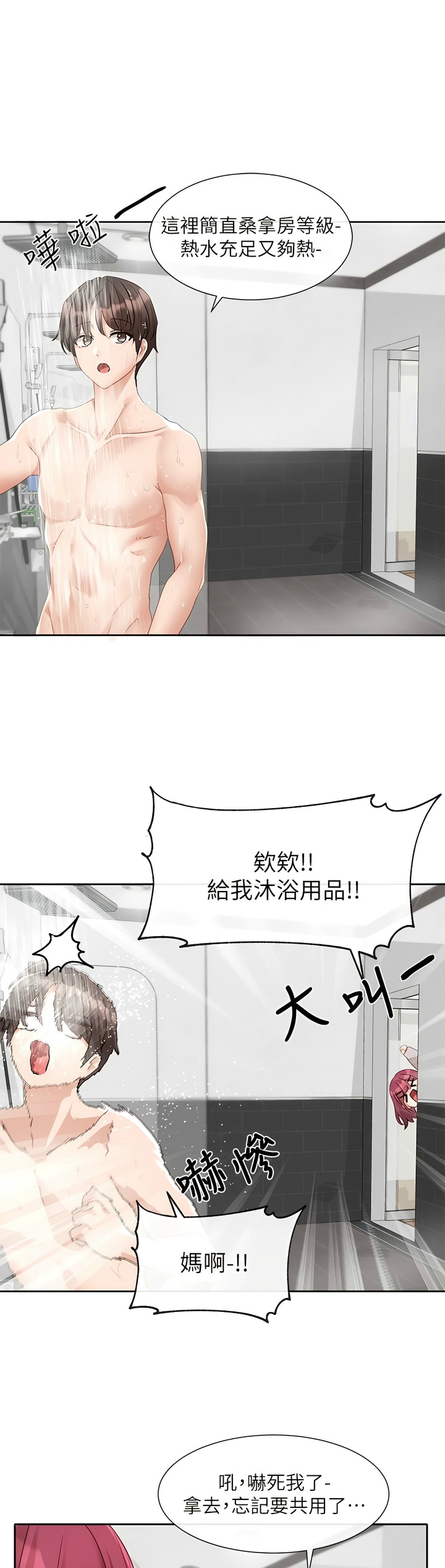 社团学姐/Circles 151-159 - Page 224