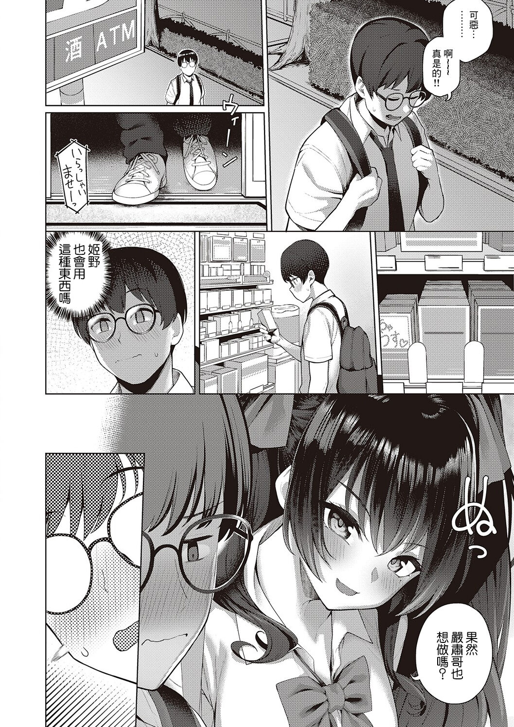 Majime to Fumajime - Page 10
