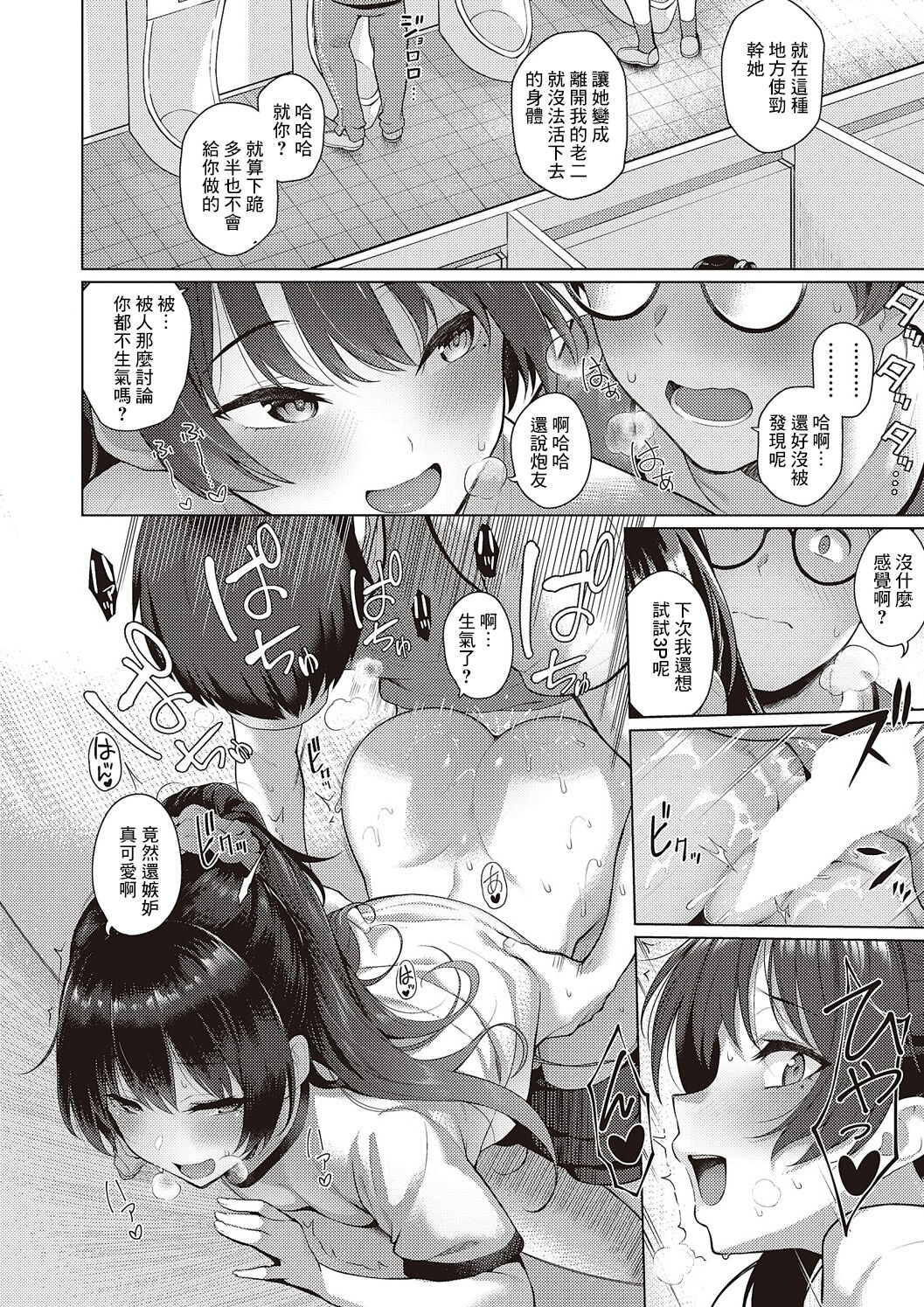 Majime to Fumajime - Page 28