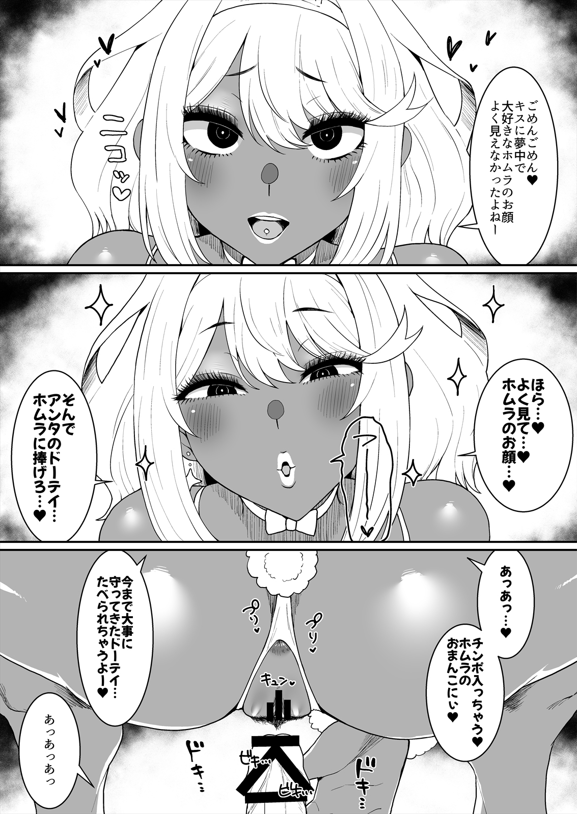 ある日—ホムラがいなくなった。 - Page 21