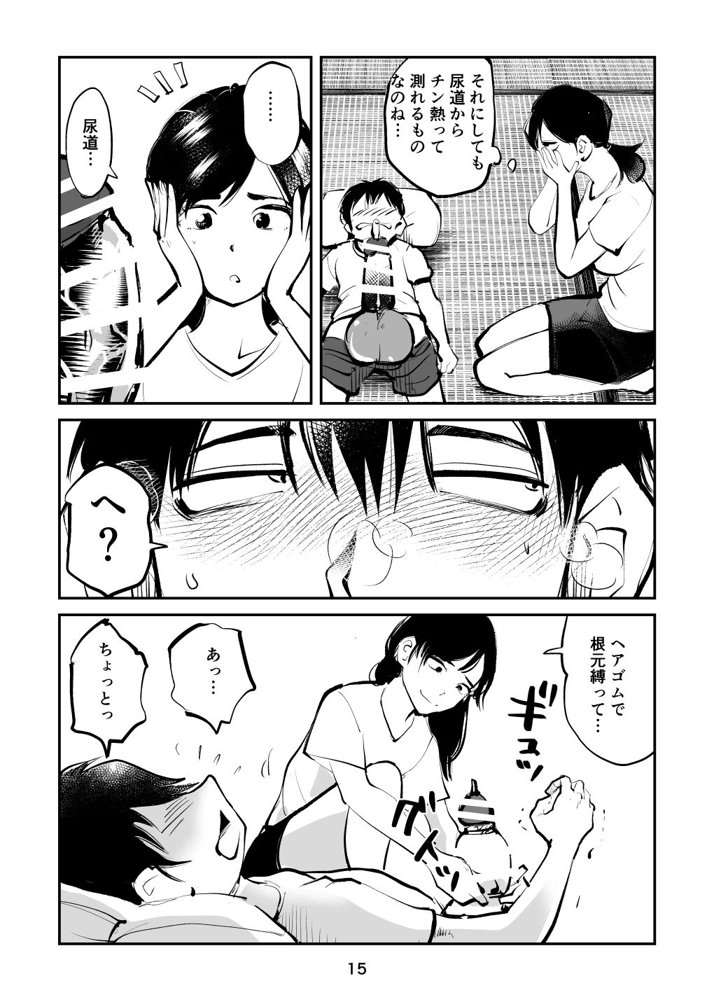 Chinpo Shiikukakari 7 - Page 15