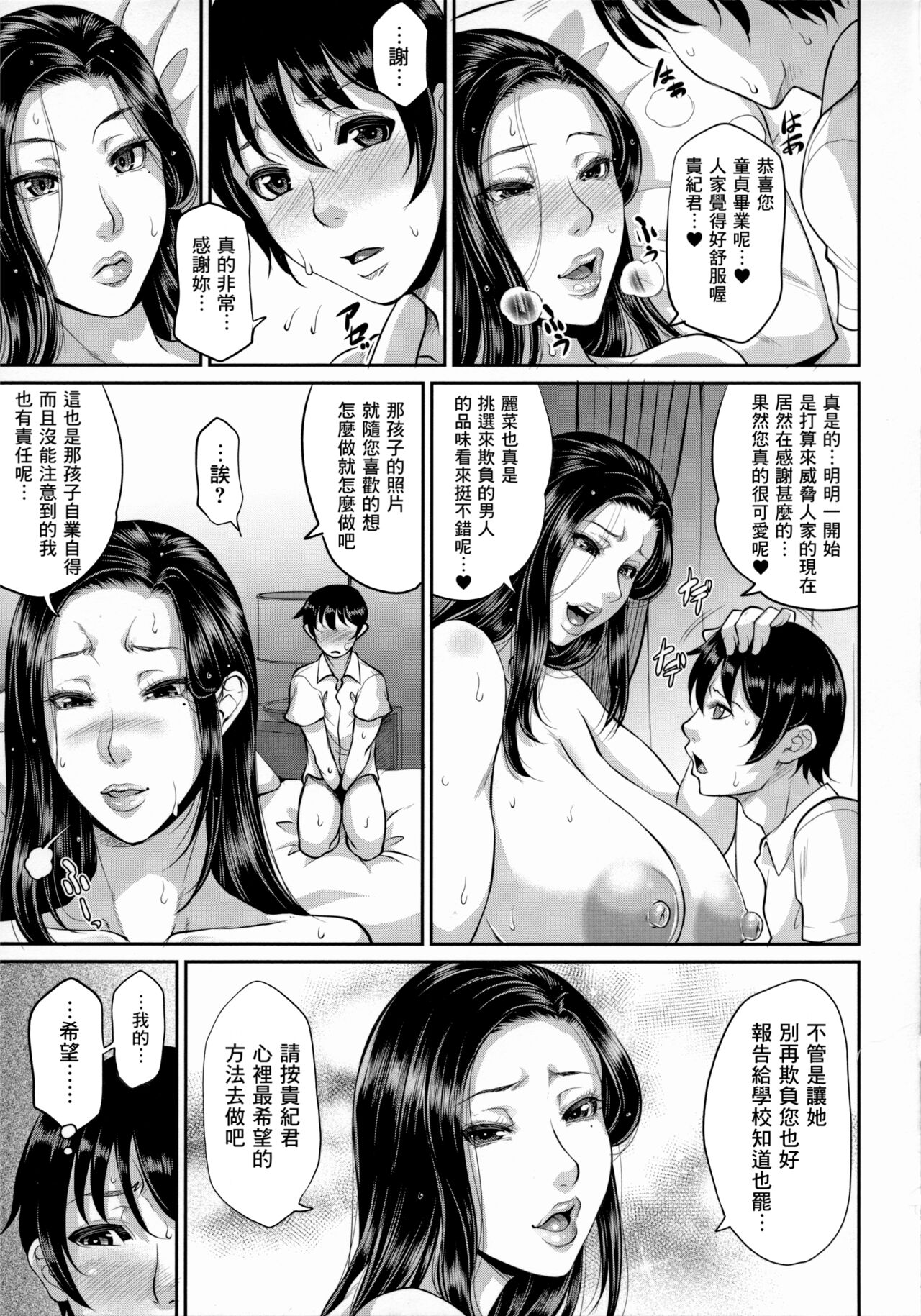 Uruwashi no Wife - Page 80