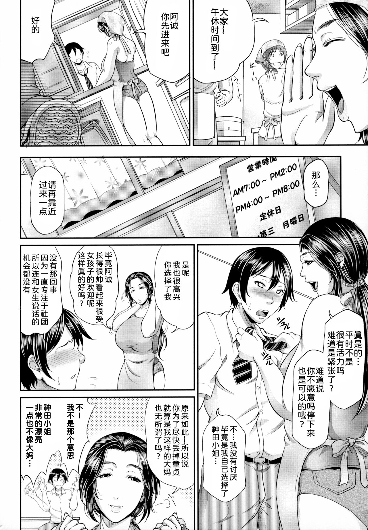 Uruwashi no Wife - Page 83