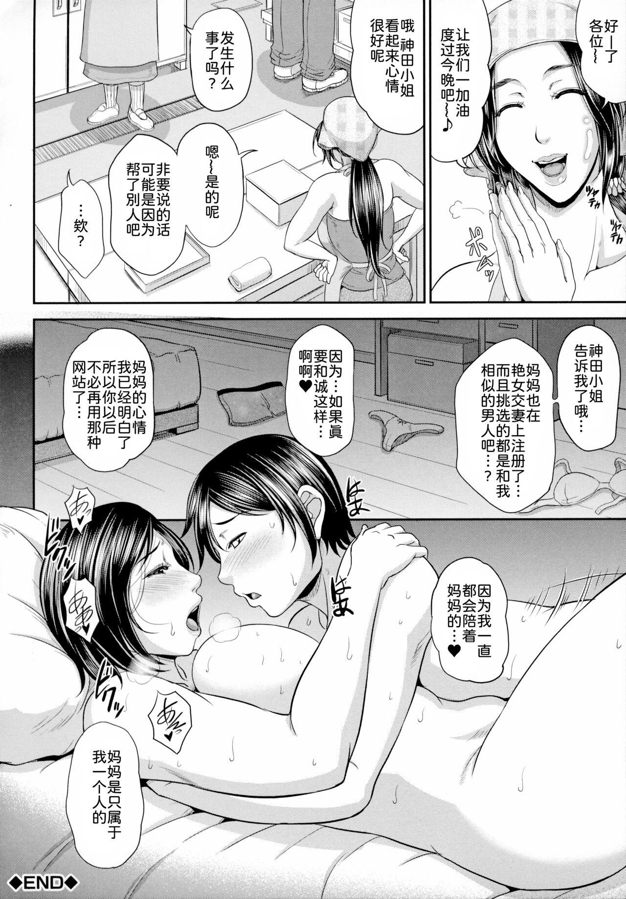 Uruwashi no Wife - Page 99