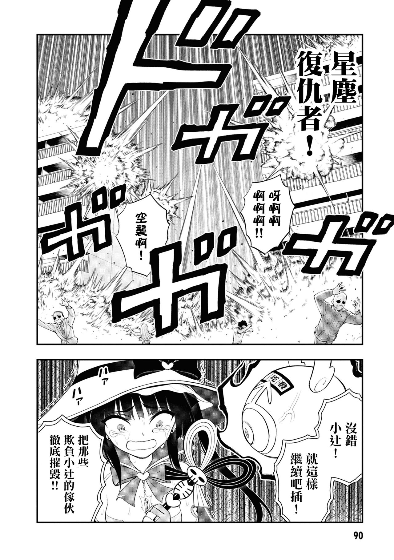 淫獄小區 15-19話 - Page 92