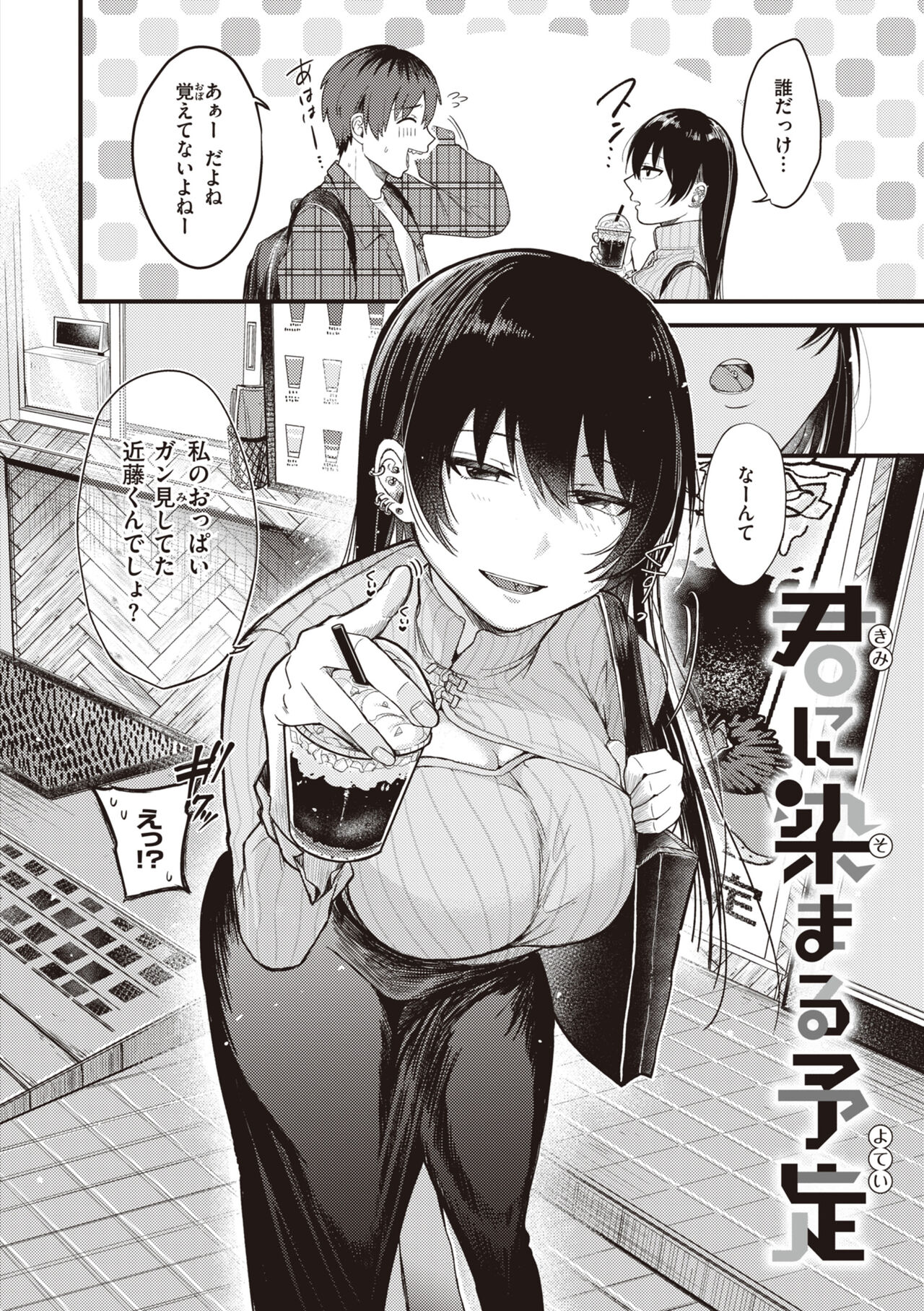 Seishun -Sexual Seasons- - Page 28