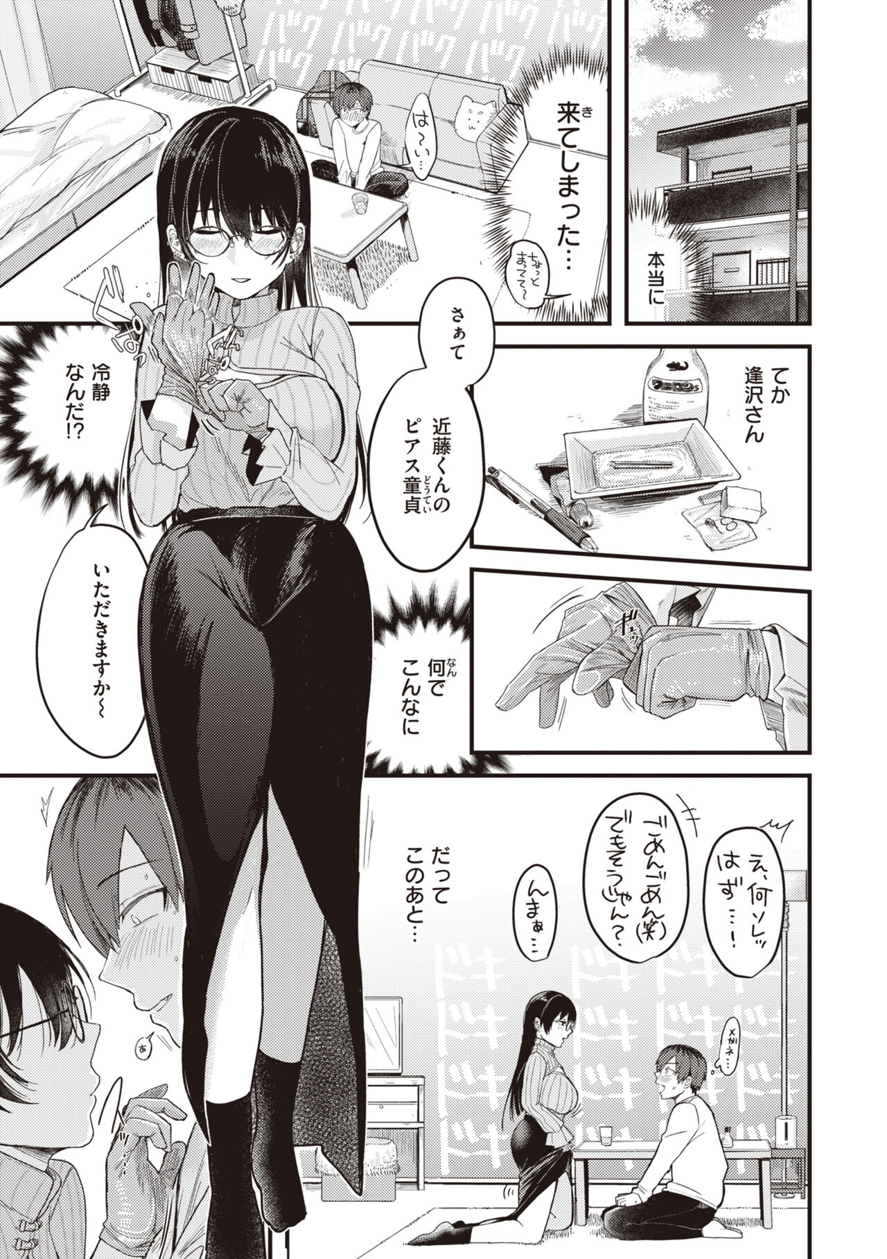 Seishun -Sexual Seasons- - Page 33