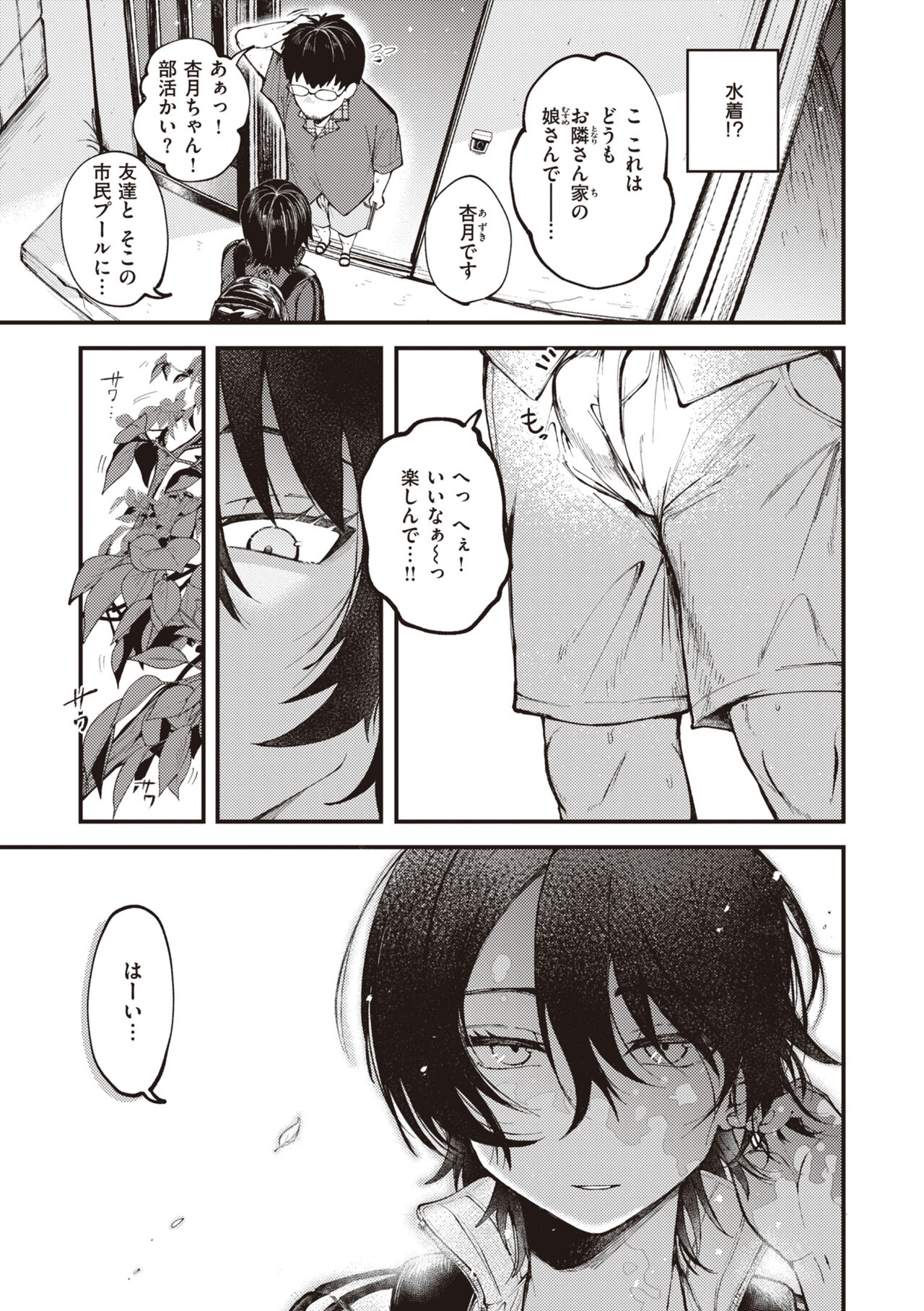 Seishun - Page 5