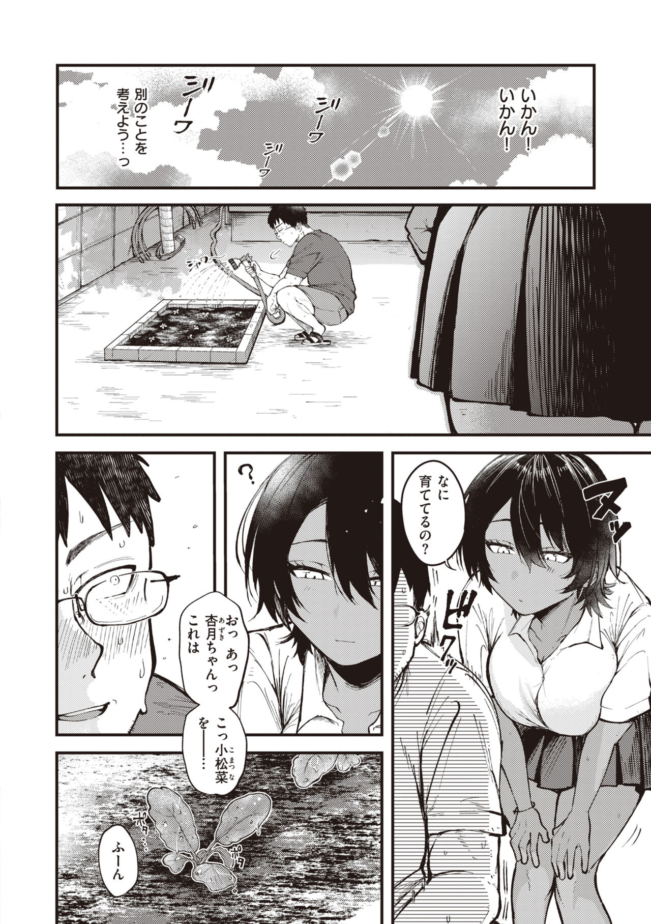 Seishun - Page 8