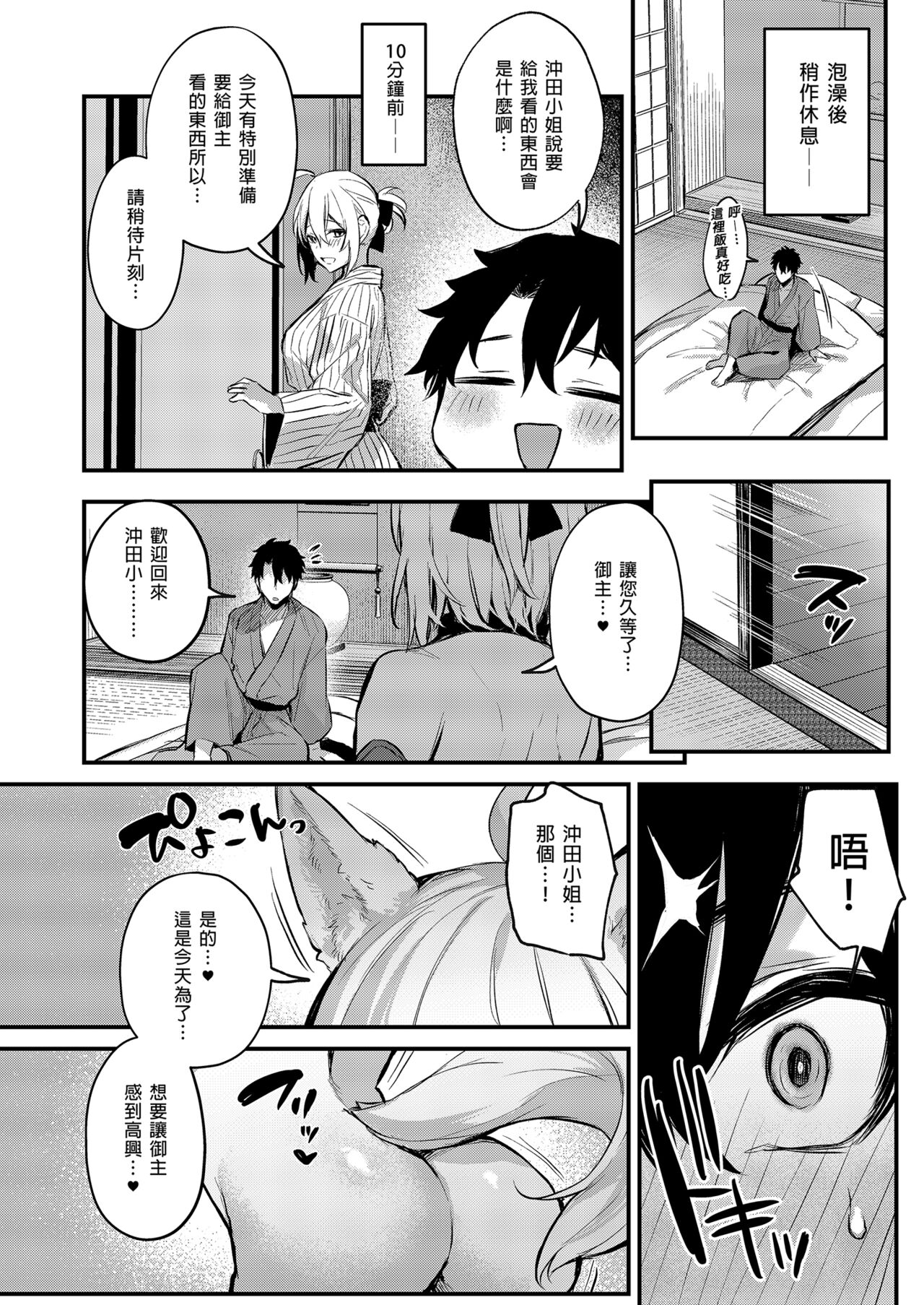 Okita no Yu｜沖田之湯 - Page 18