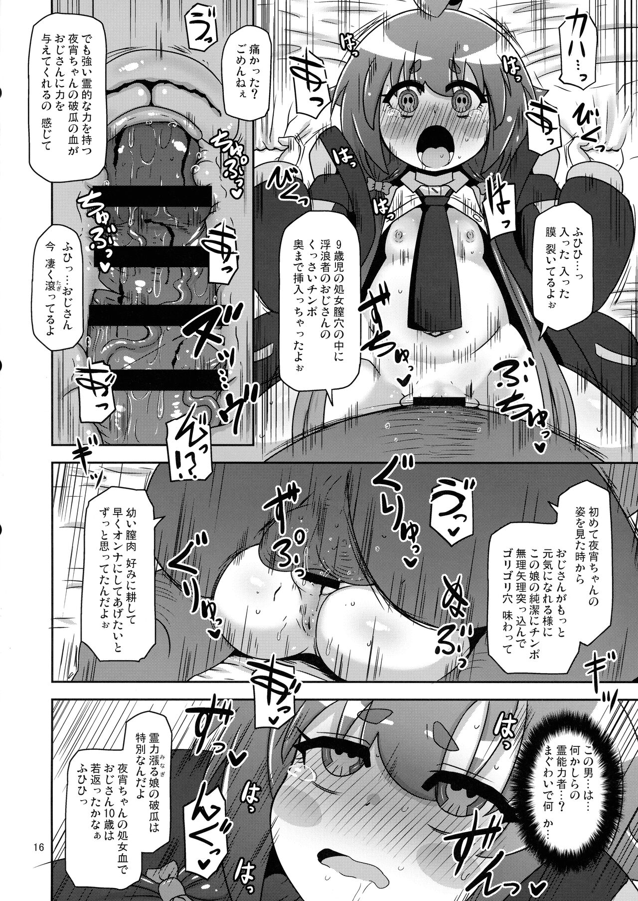Anoko o Mama ni Suru Houhou - Page 16
