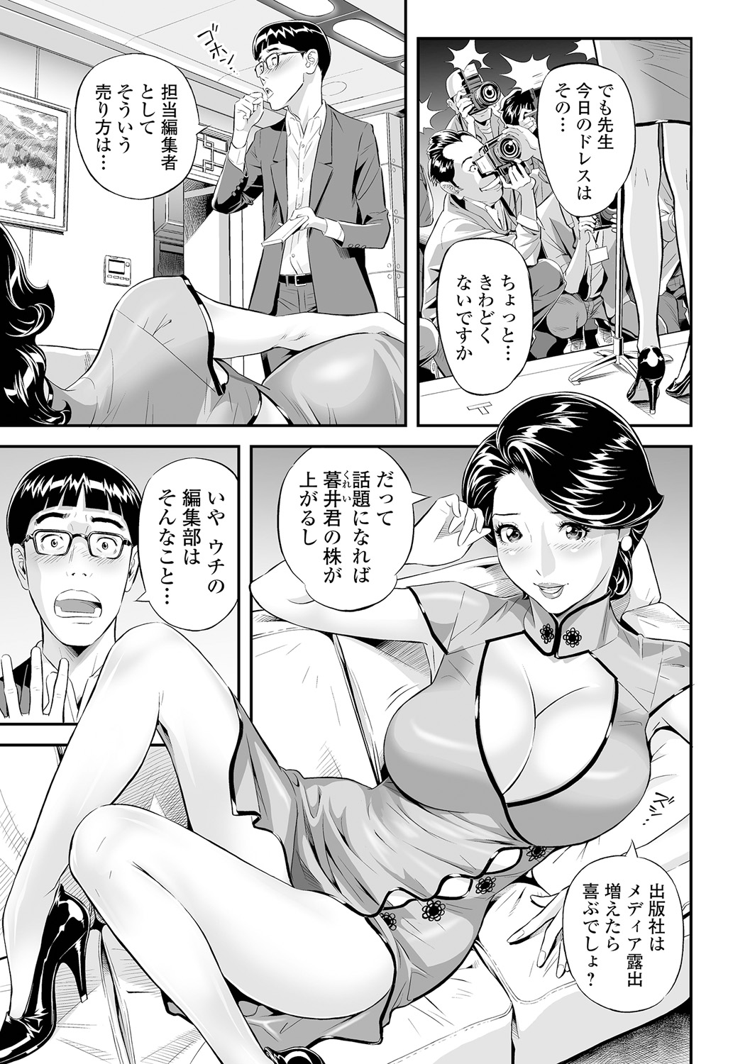 Elegant Erogant - Page 31