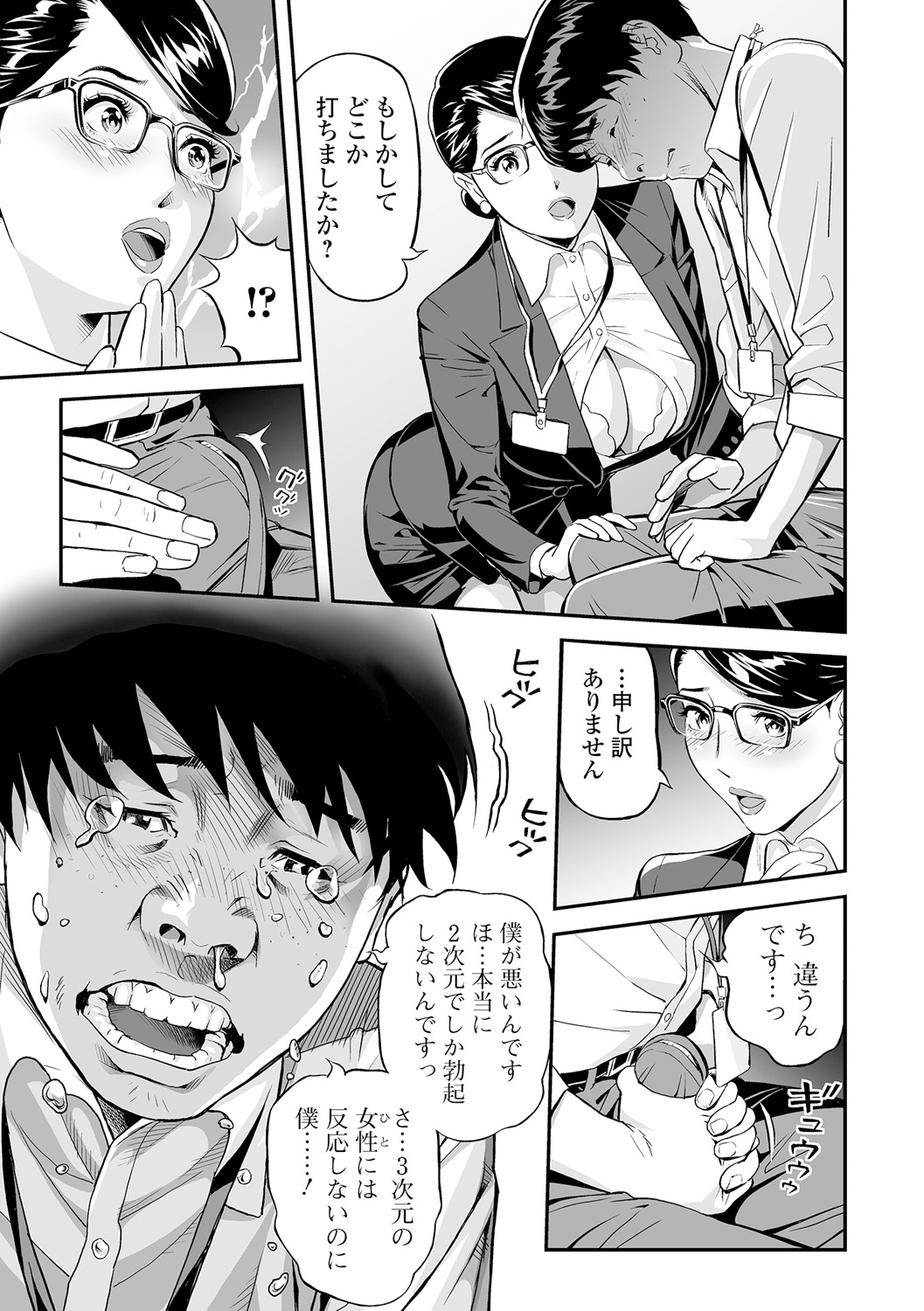 Elegant Erogant - Page 91