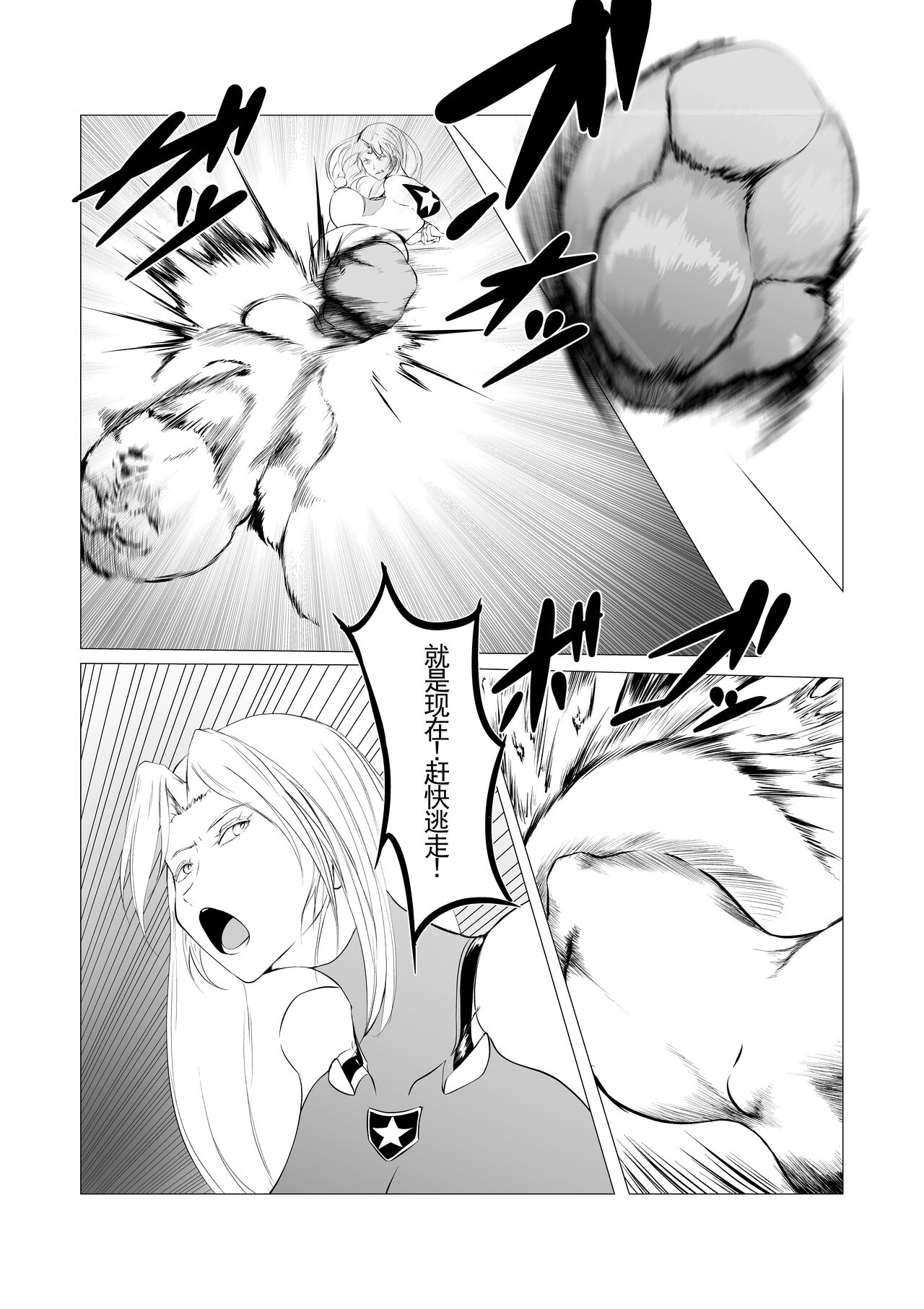 Superheroine Ema no Haiboku 3 [Digital] (机翻润色） - Page 13