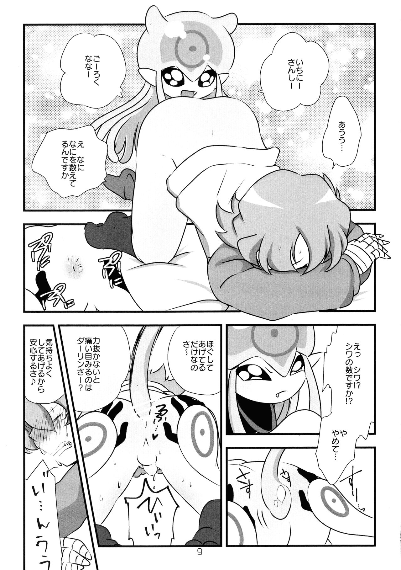Chusei kokoro ikusei gairon 2 - Page 10