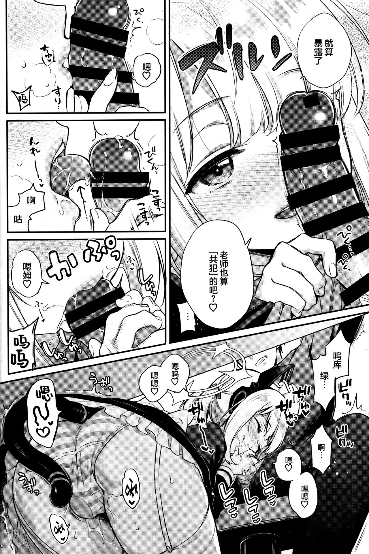 Sensei, Minna ni wa Naisho Desu yo? - Page 12