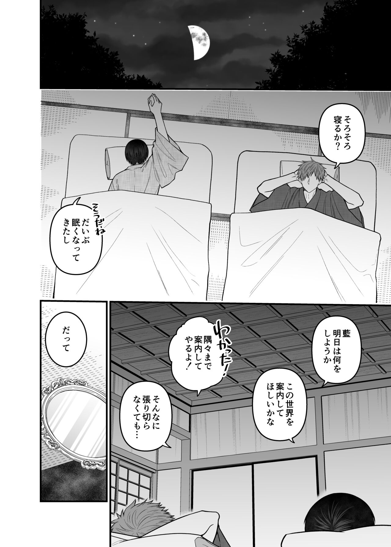 Kurenai Hebi Kami - Page 44