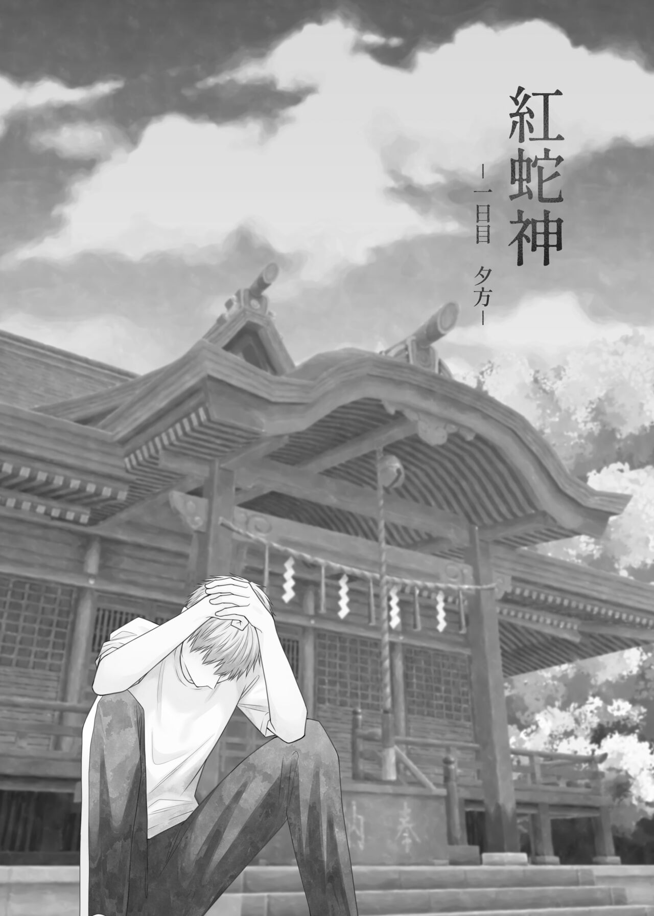 Kurenai Hebi Kami - Page 47