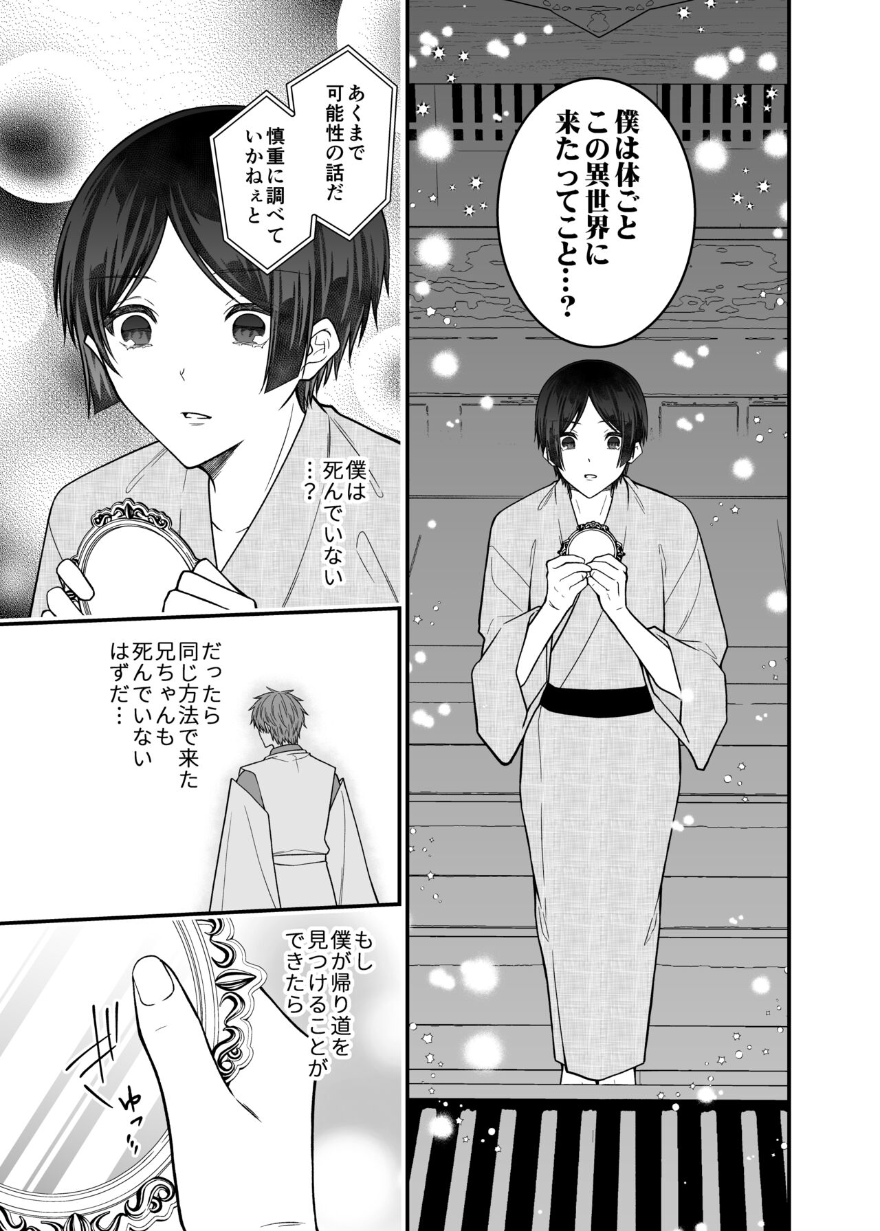 Kurenai Hebi Kami - Page 65