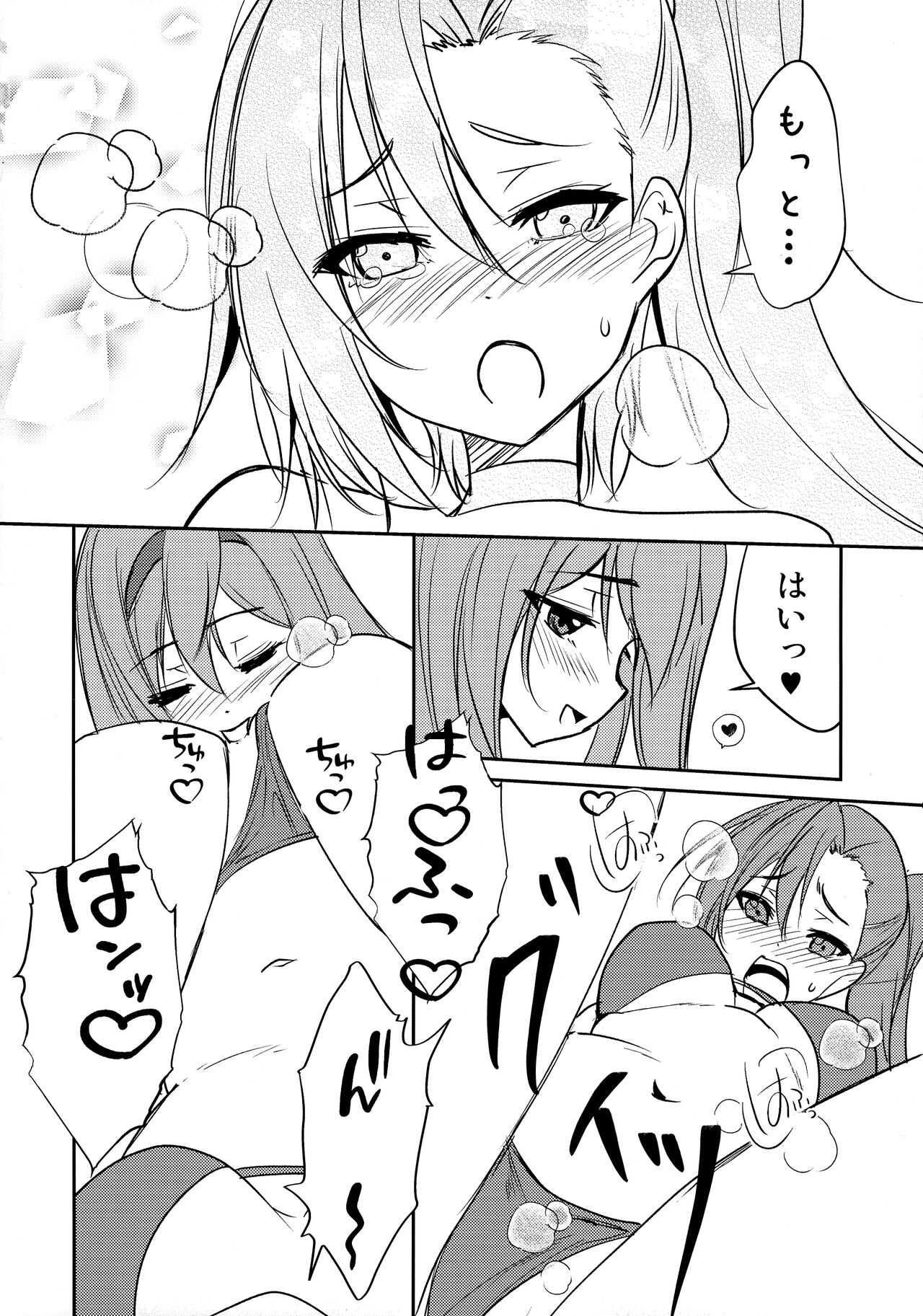 Houtousei to Kaishitsu - Page 12