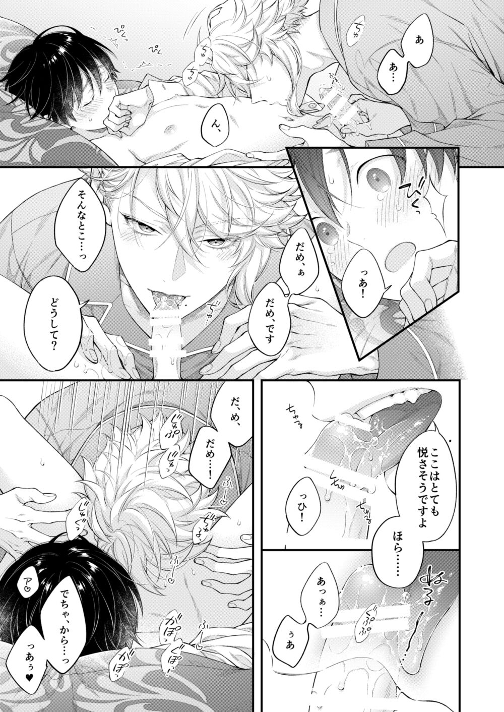 Hatsujou Octopus! - Page 20