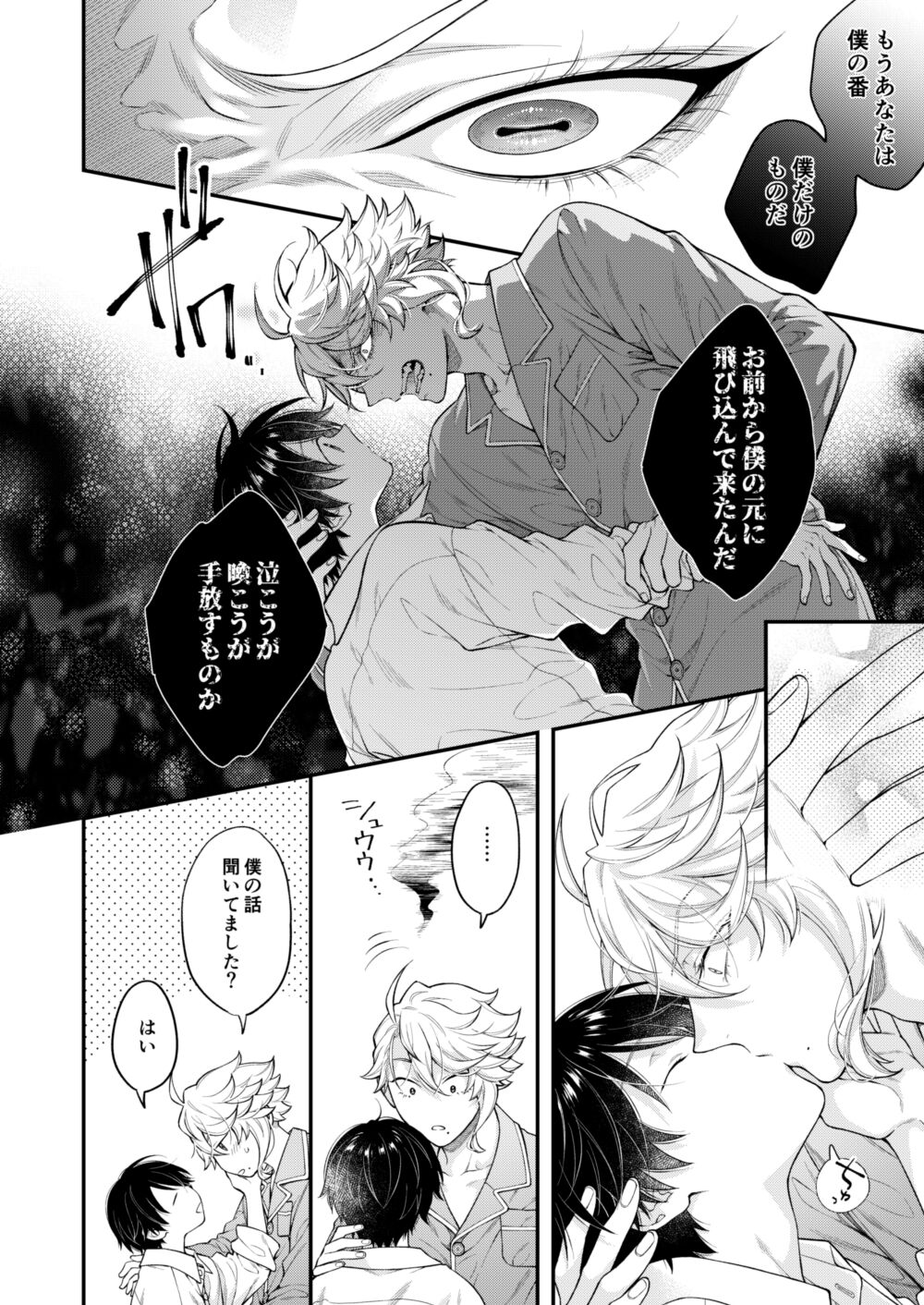 Hatsujou Octopus! - Page 35