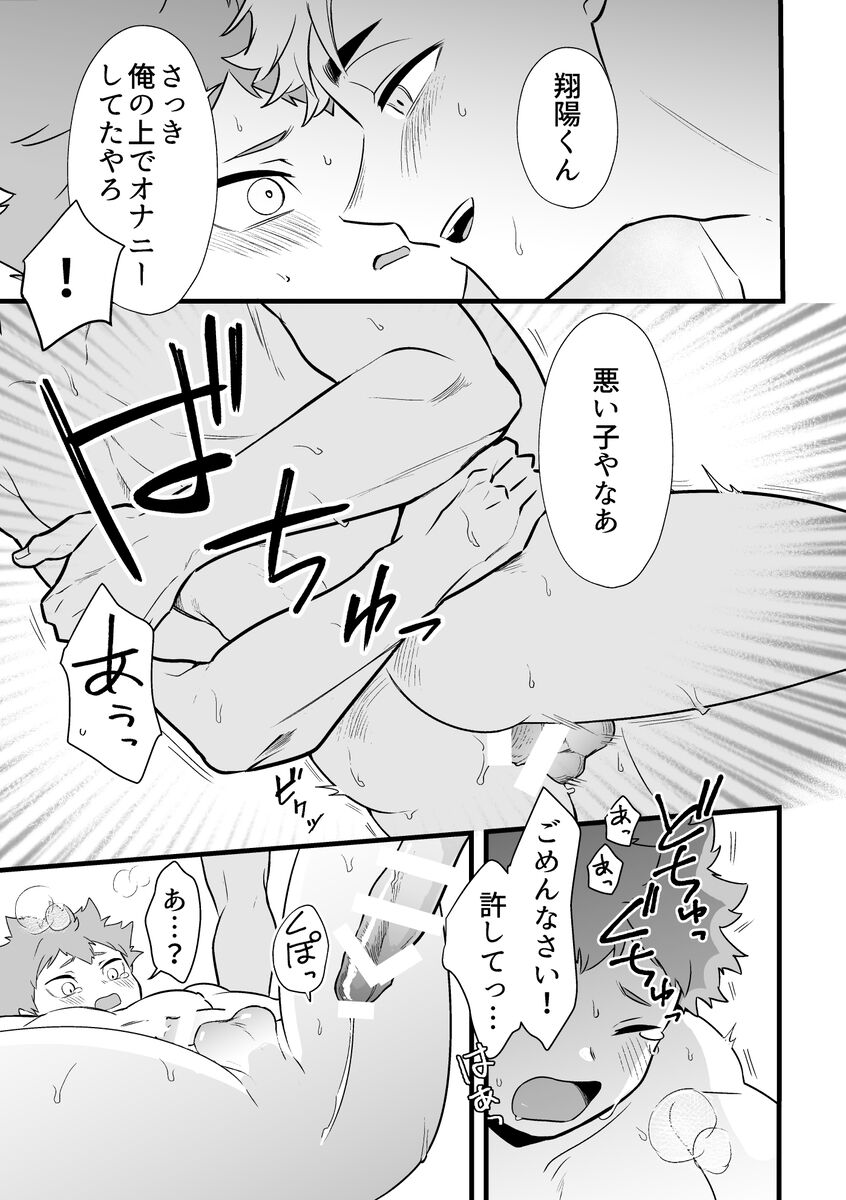 Neteiru Aida ni Itadakimasu - Page 22