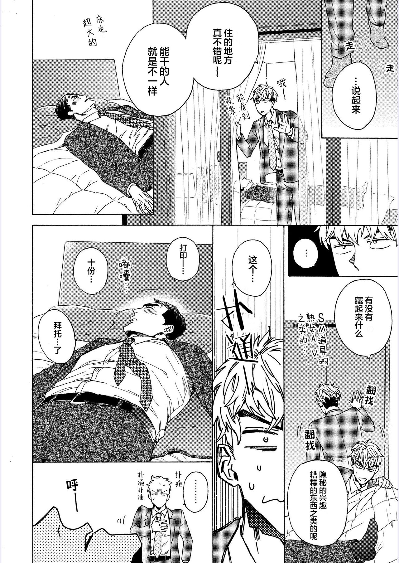 Kanchigai Joushi nanka Suki Janai! | 我才不会喜欢胡乱误会的上司! - Page 14