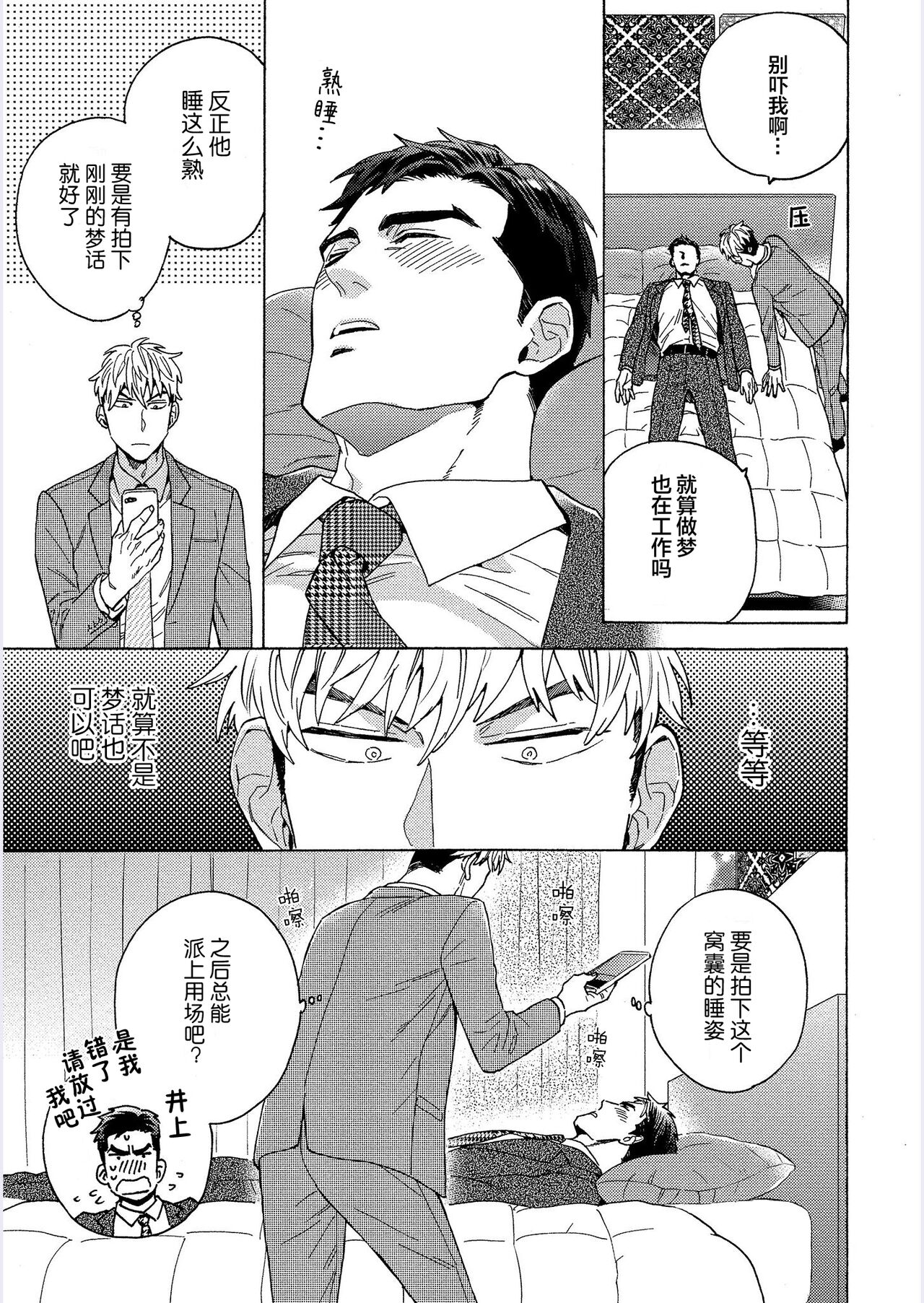 Kanchigai Joushi nanka Suki Janai! | 我才不会喜欢胡乱误会的上司! - Page 15