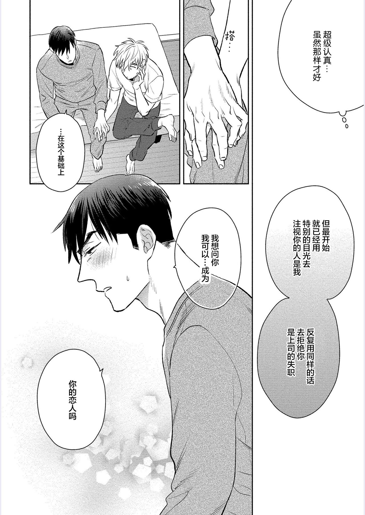Kanchigai Joushi nanka Suki Janai! | 我才不会喜欢胡乱误会的上司! - Page 203