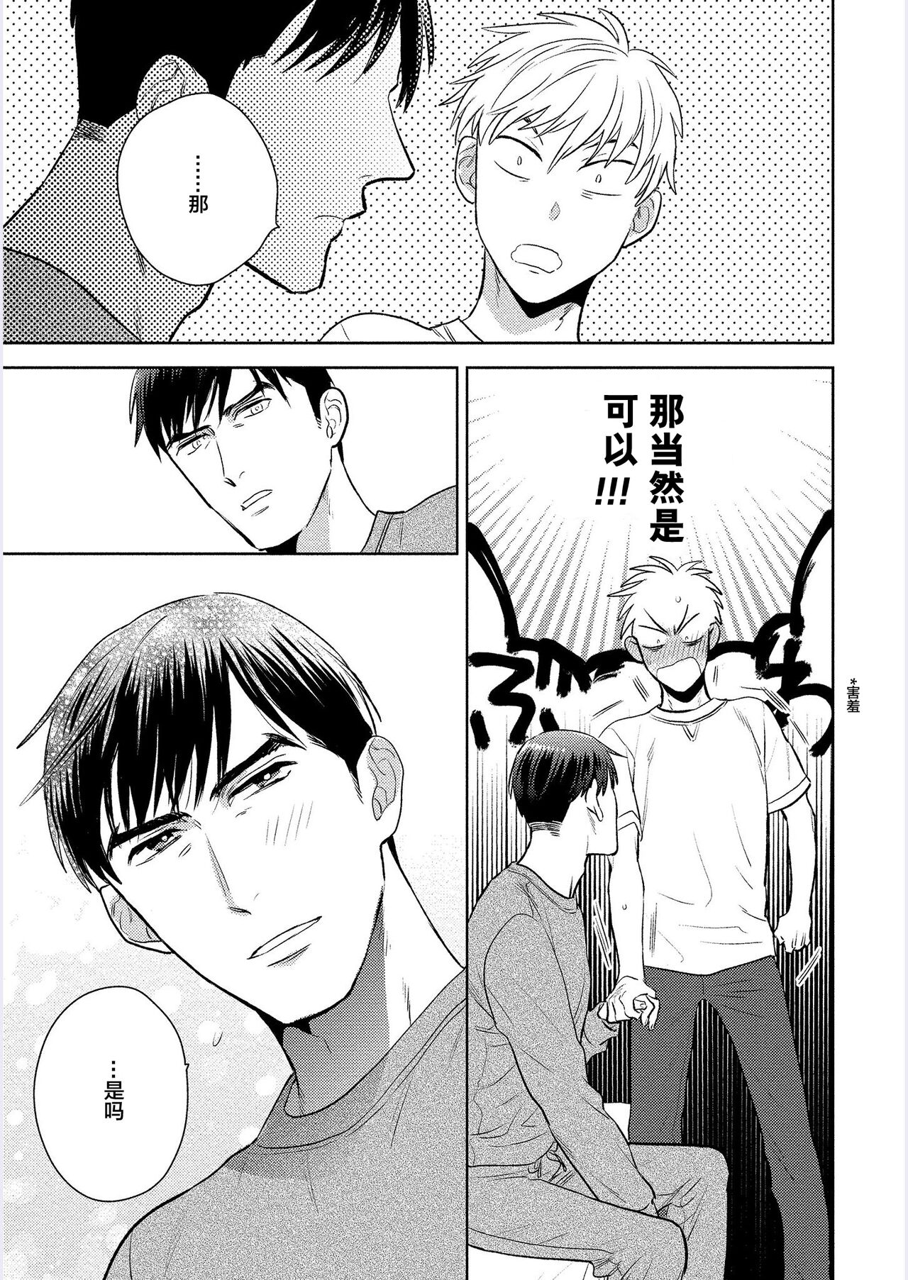 Kanchigai Joushi nanka Suki Janai! | 我才不会喜欢胡乱误会的上司! - Page 204