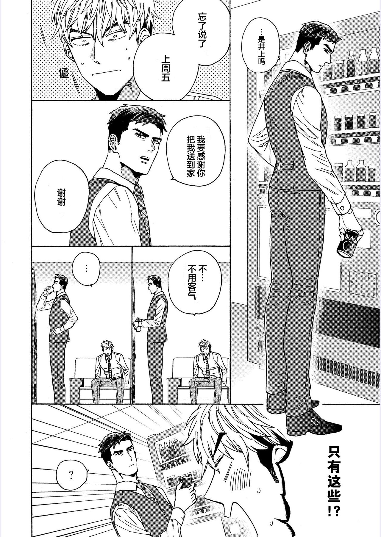 Kanchigai Joushi nanka Suki Janai! | 我才不会喜欢胡乱误会的上司! - Page 32