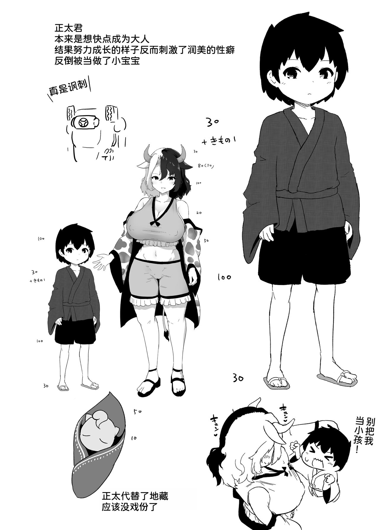 Kodomo Milk to Otona Pyuppyu - Page 31