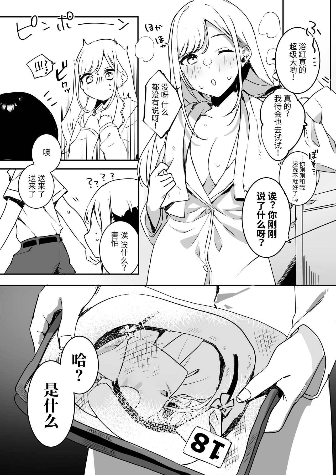 頼み込めばコスプレえっちしてくれる幼馴染のギャル - Page 7