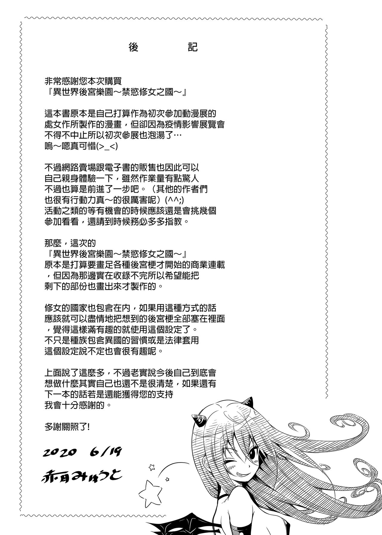 異世界ハーレムパラダイス番外編～禁欲のシスターの国 - Page 53
