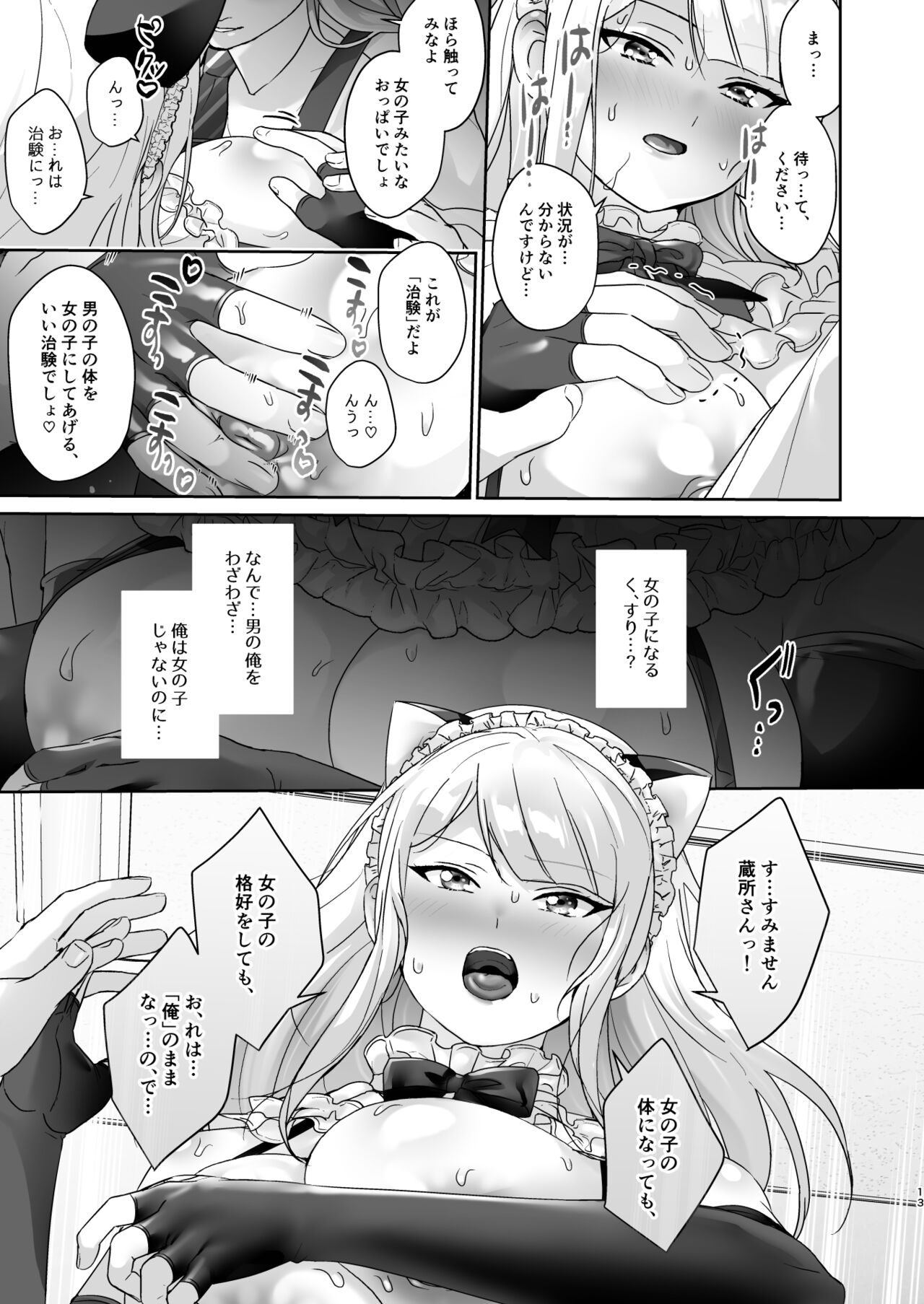 Seitokaichou wa Nyotaika kara Nigenai - Page 14
