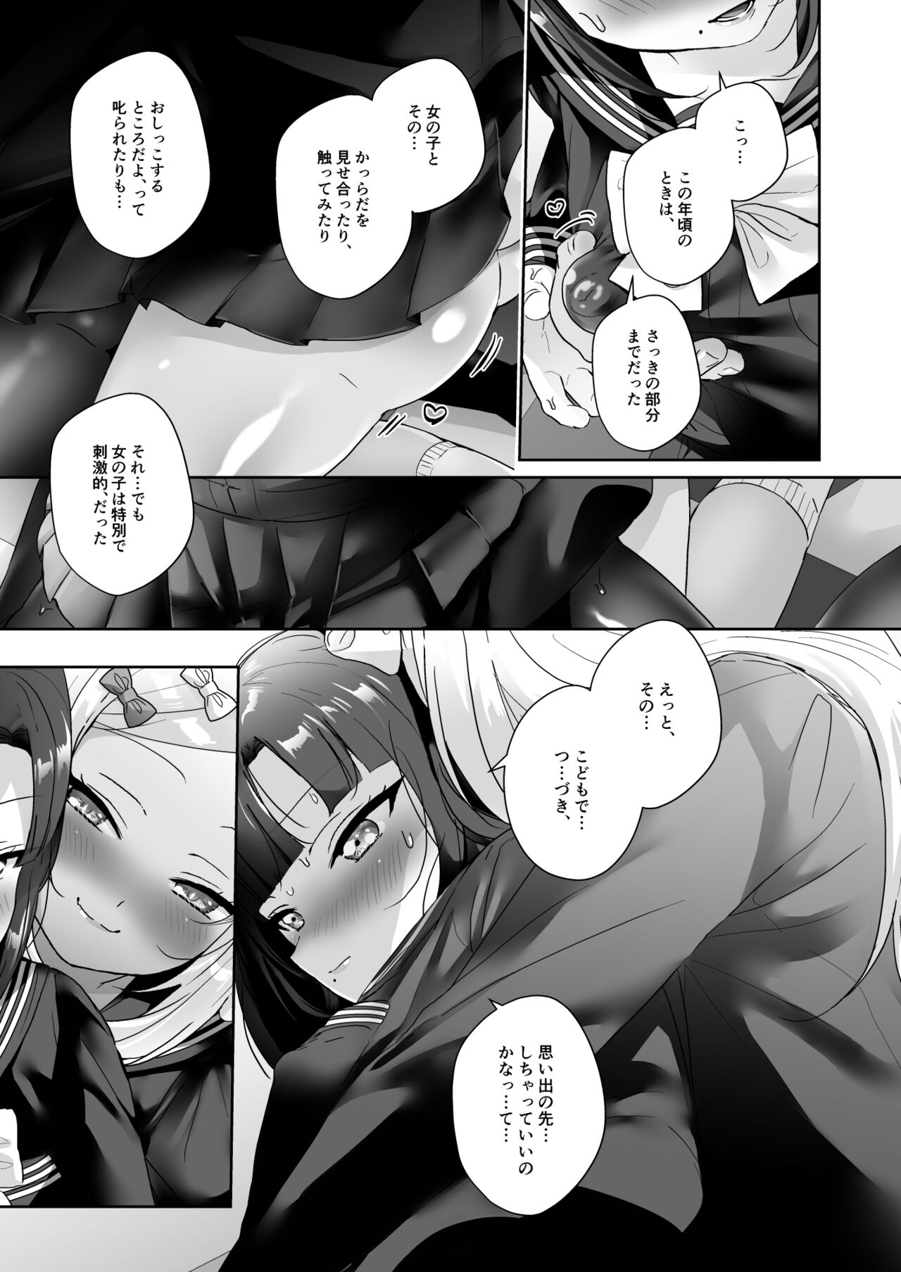 少女堕ち - Page 26