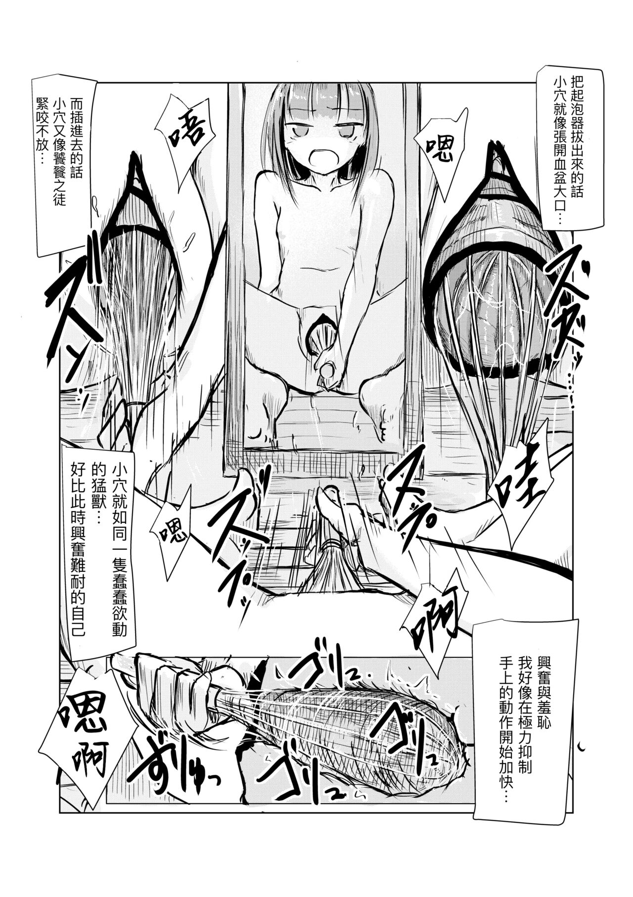 Shoujo to Haikousya Ⅱ 【Chinese】 - Page 18