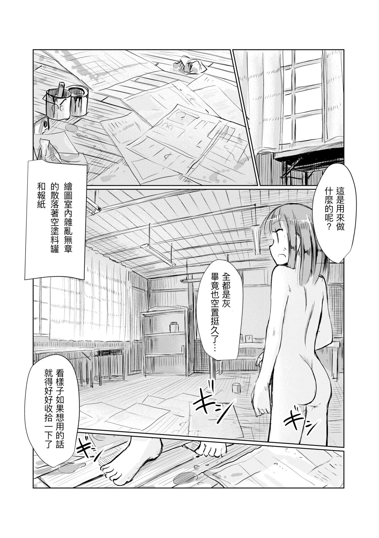 Shoujo to Haikousya Ⅱ 【Chinese】 - Page 25