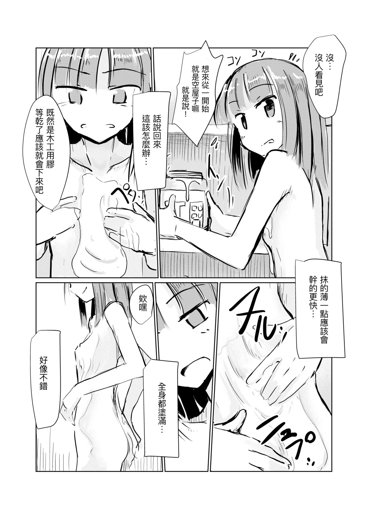 Shoujo to Haikousya Ⅱ 【Chinese】 - Page 28