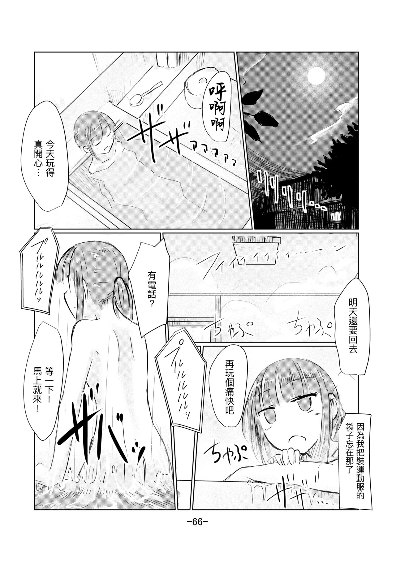 Shoujo to Haikousya Ⅱ 【Chinese】 - Page 67
