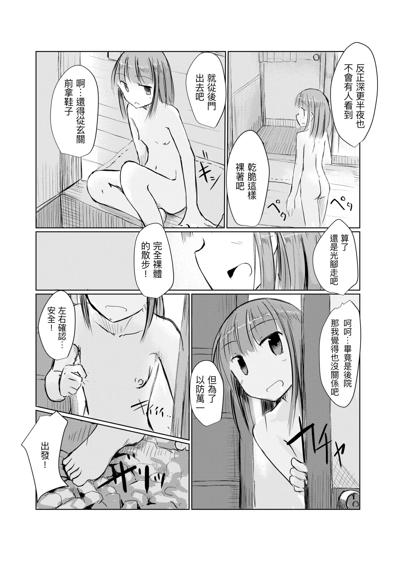 Shoujo to Haikousya Ⅱ 【Chinese】 - Page 70