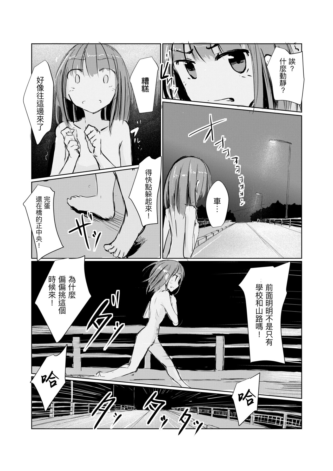 Shoujo to Haikousya Ⅱ 【Chinese】 - Page 77